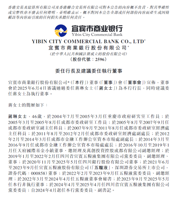 宜宾市商业银行