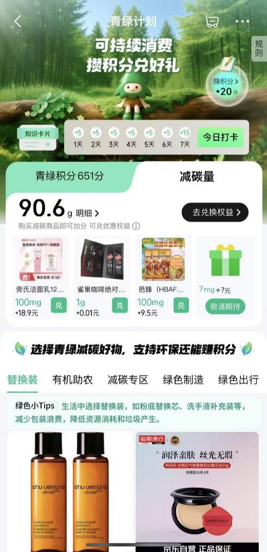 0605F【主通稿】京东青绿计划全新升级 携手阿玛尼美妆、兰蔻、赫莲娜等欧莱雅集团品牌共同参与