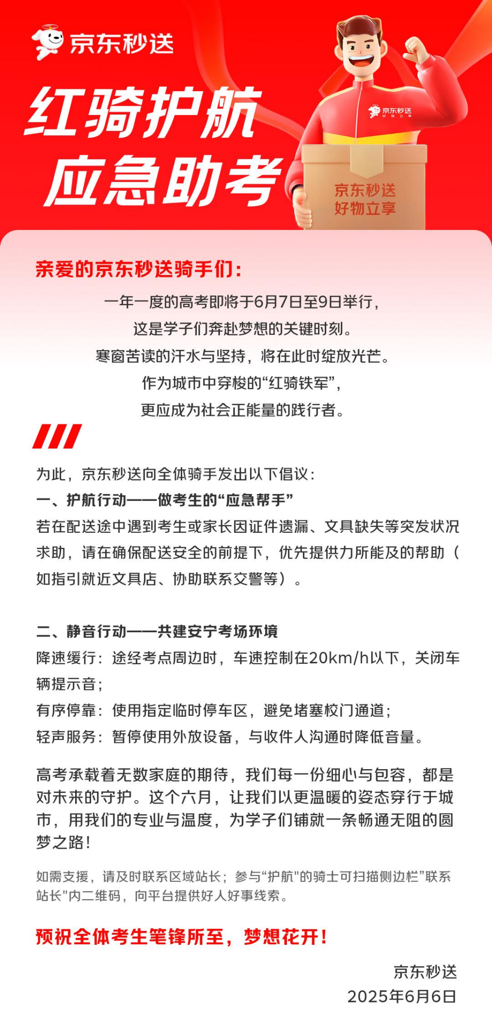 高考新闻稿