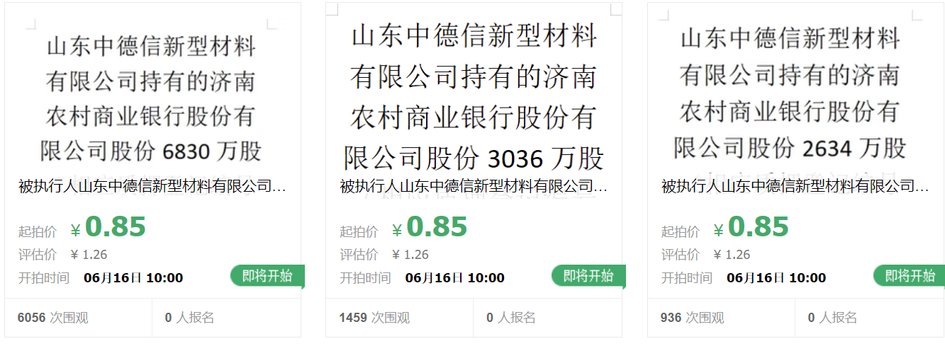济南农商银行