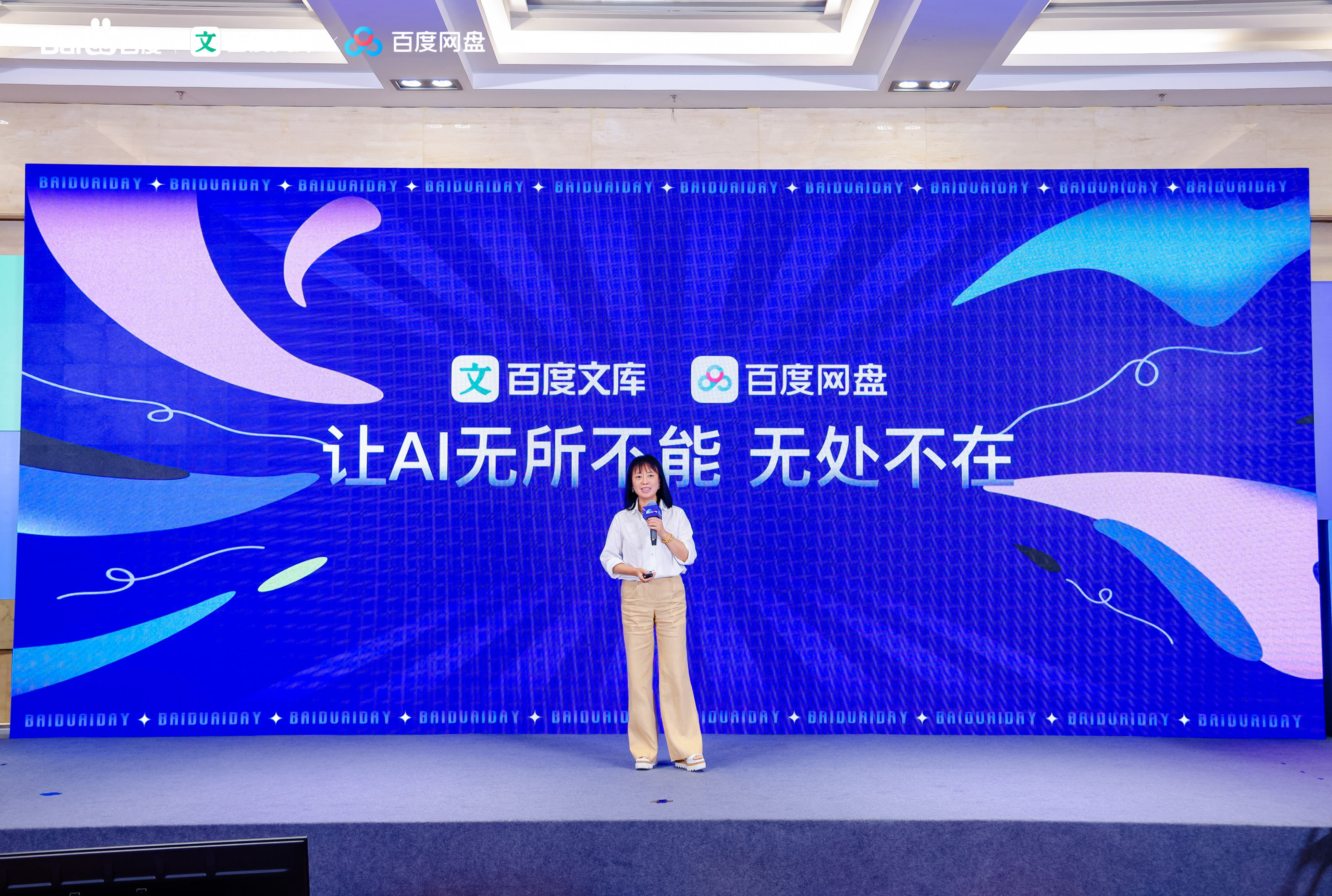 【AIDAY新闻稿】百度文库、网盘发布行业首个全模态输入、处理、输出系统,率先实现端到端完整交付(1)
