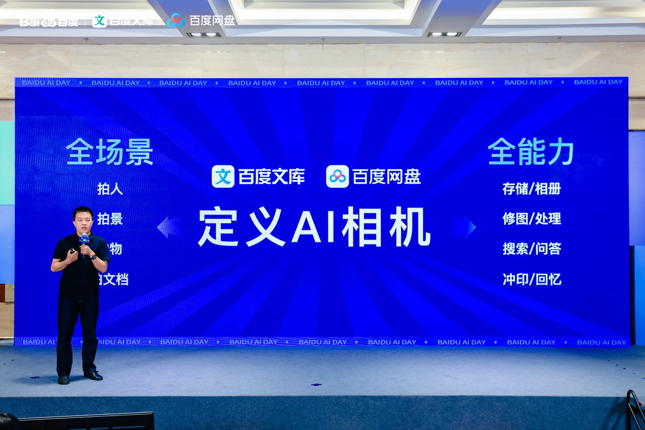 【AIDAY新闻稿】百度文库、网盘发布行业首个全模态输入、处理、输出系统,率先实现端到端完整交付(1)