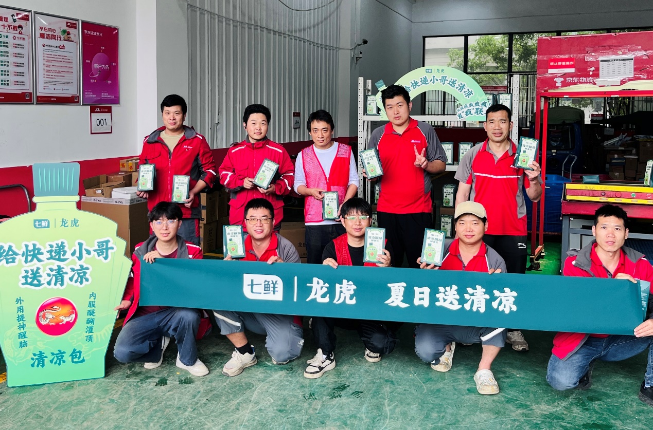 0612【新闻稿】京东七鲜、京东物流携手龙虎 为数万快递员、配送员送清凉