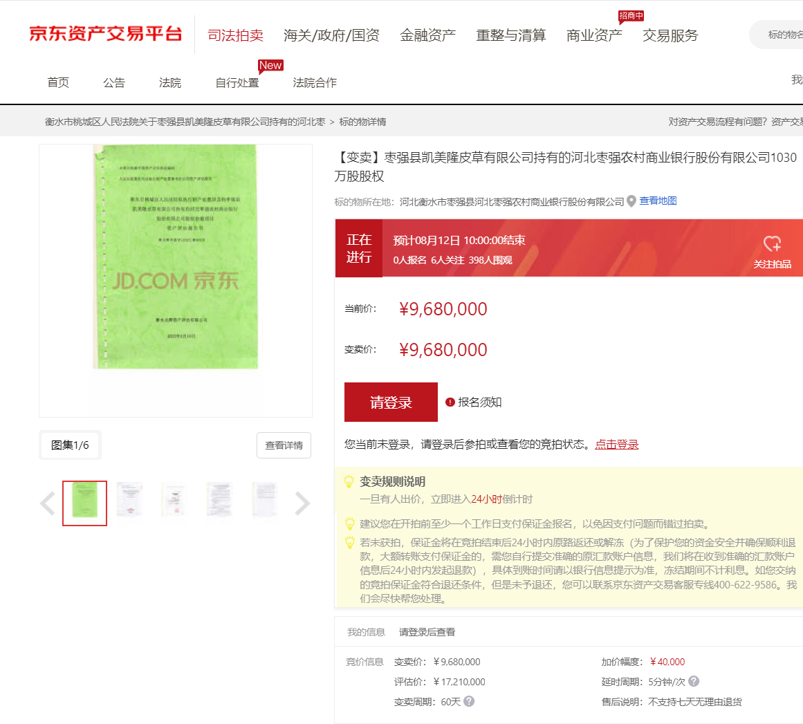 枣强农商银行