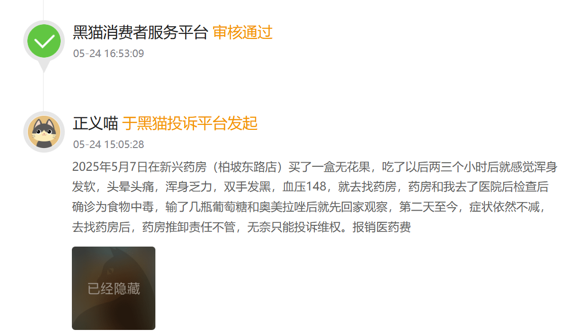 益丰药房三大员工持股平台减持套现超6亿