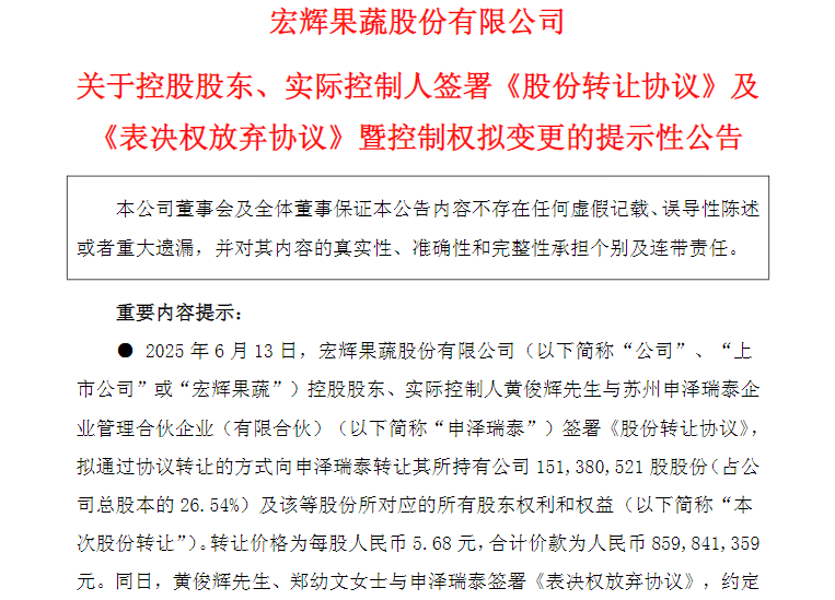 业绩连跌、股价缩水90%、实控人黄俊辉、郑幼文夫妇频繁套现……苏州国资豪掷8.6亿接盘宏辉果蔬为哪般？