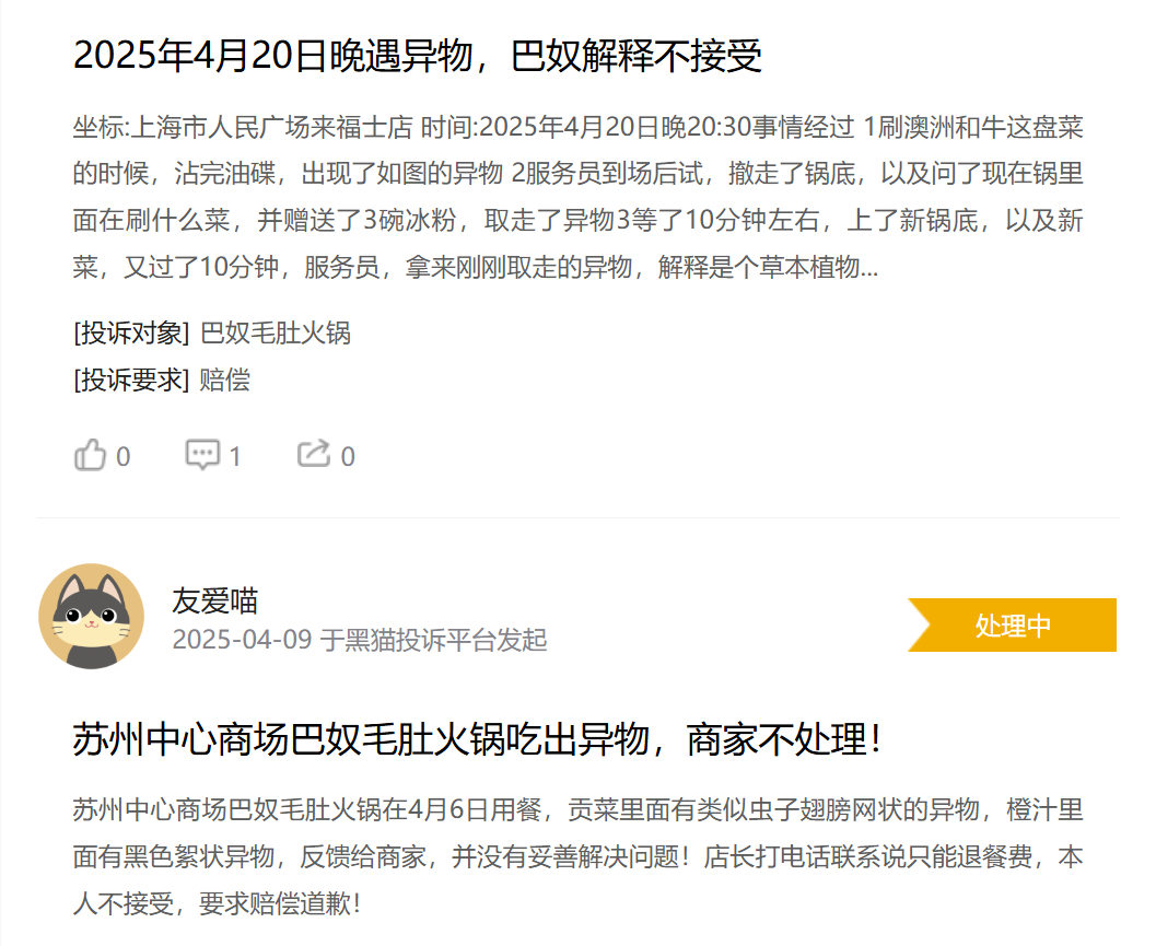 巴奴IPO亮家底