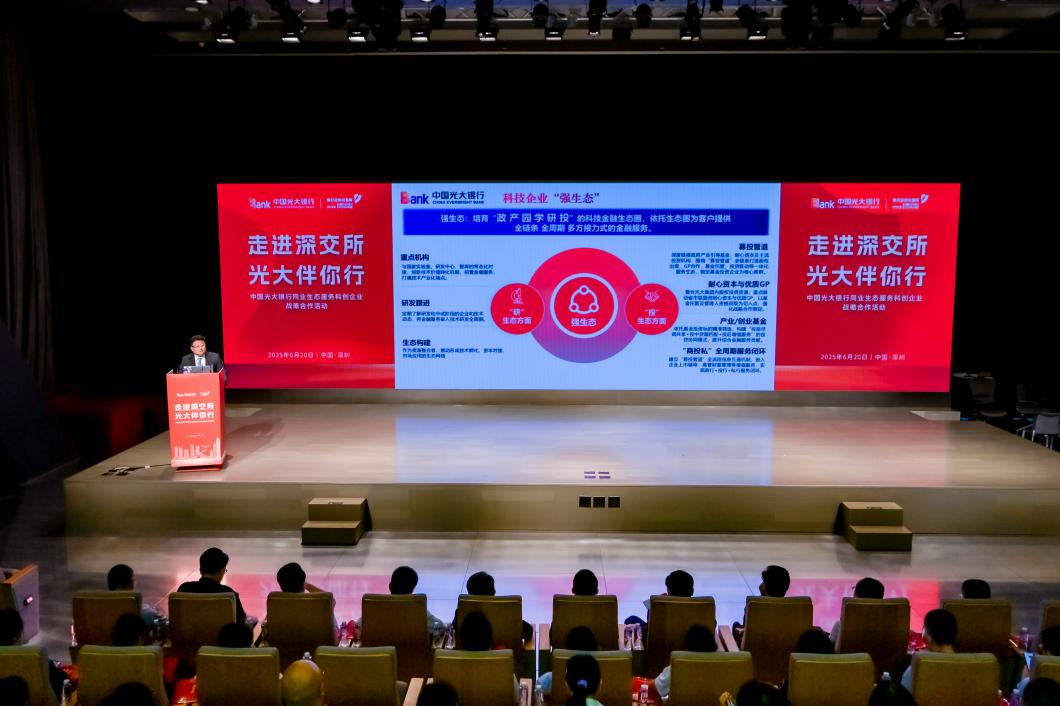 【新闻通稿】中国光大银行举办“走进深交所