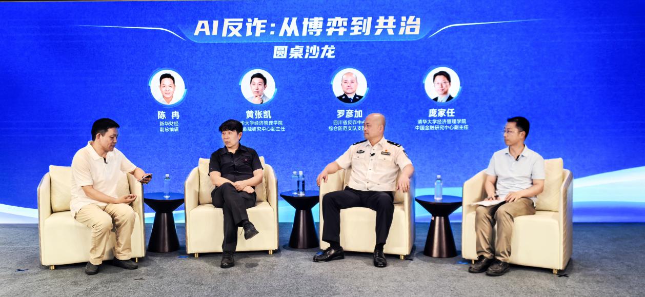 共话AI欺诈的“矛”与“盾”，这场沙龙解码技术攻防与生态共建新范式（发送）