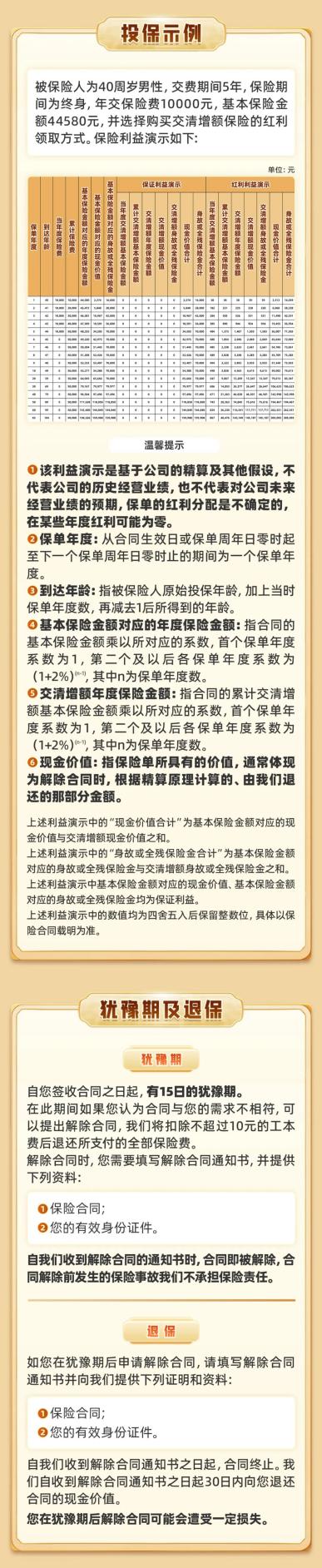 农银人寿金穗鑫玺终身寿险（分红型）荣膺“金口碑”年度寿险保险产品(2)