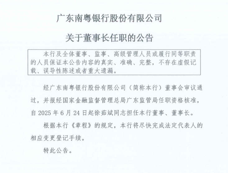 6.27-南粤银行