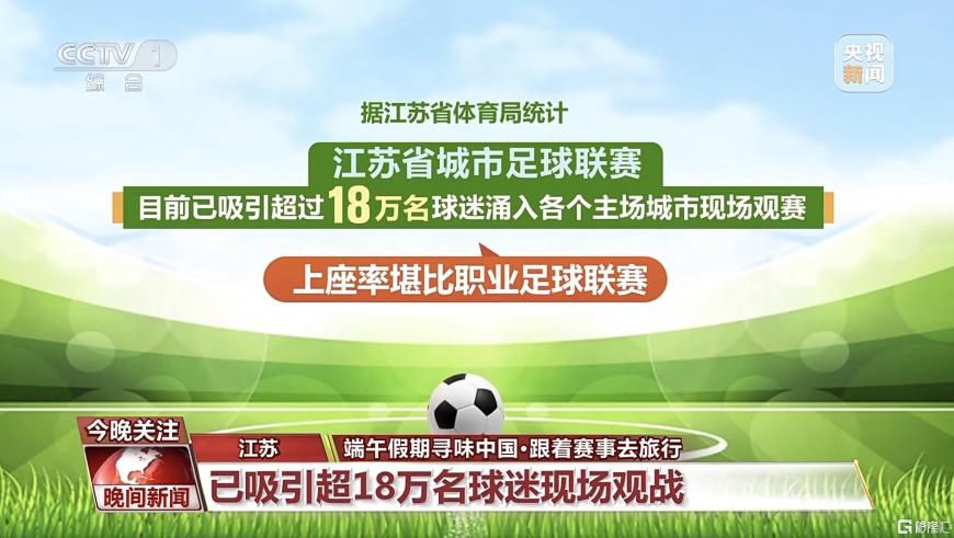 “苏超”爆火点燃！足球概念股集体躁动，金陵体育“20CM”涨停