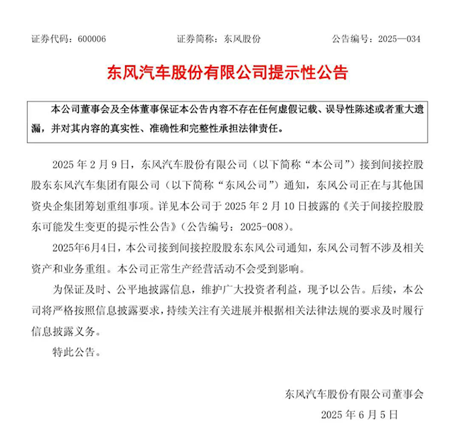 与东风汽车合并暂停！长安汽车控股股东变为新设独立央企