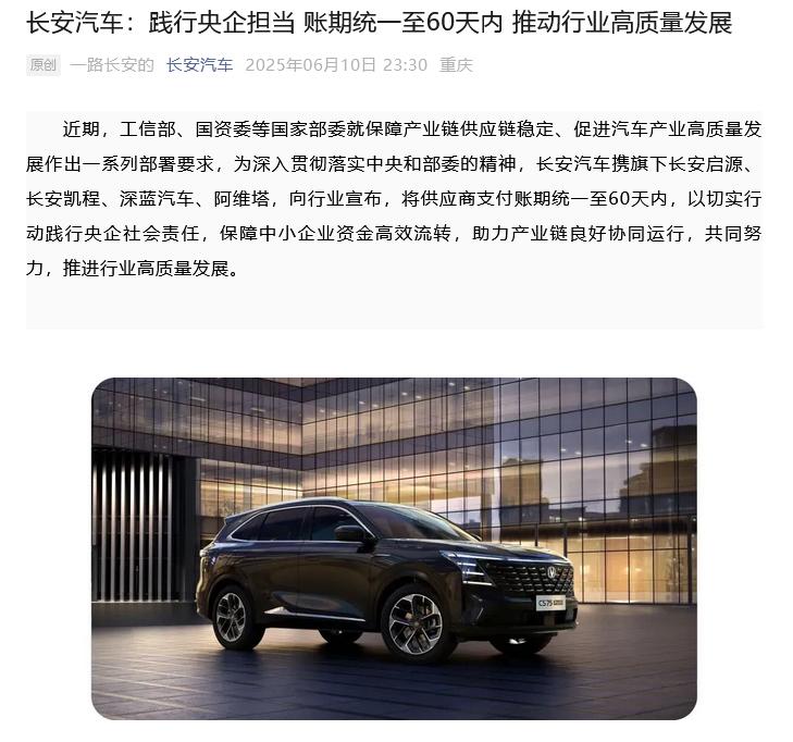 比亚迪凌晨宣布！七大家车企集体官宣：将供应商支付账期统一至60天内