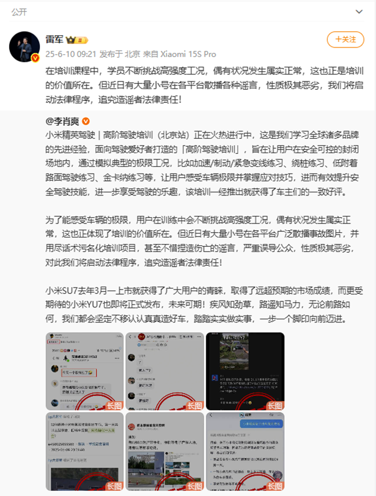 小米培训撞死人？雷军辟谣，将追究法律责任