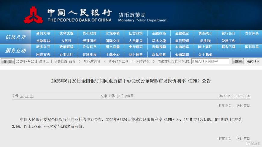 央行最新公布：6月LPR维持不变！释放哪些信号？