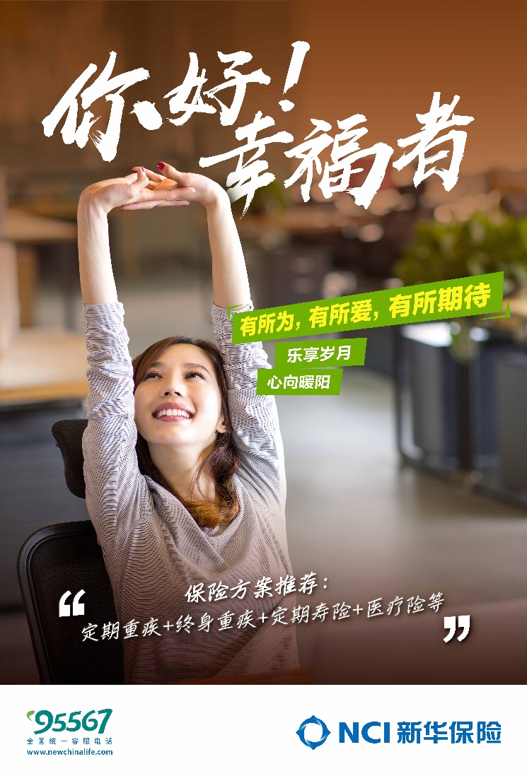 新闻稿--让保险成为家庭筑基资产 新华保险推出“强基工程产品组合能量魔方”