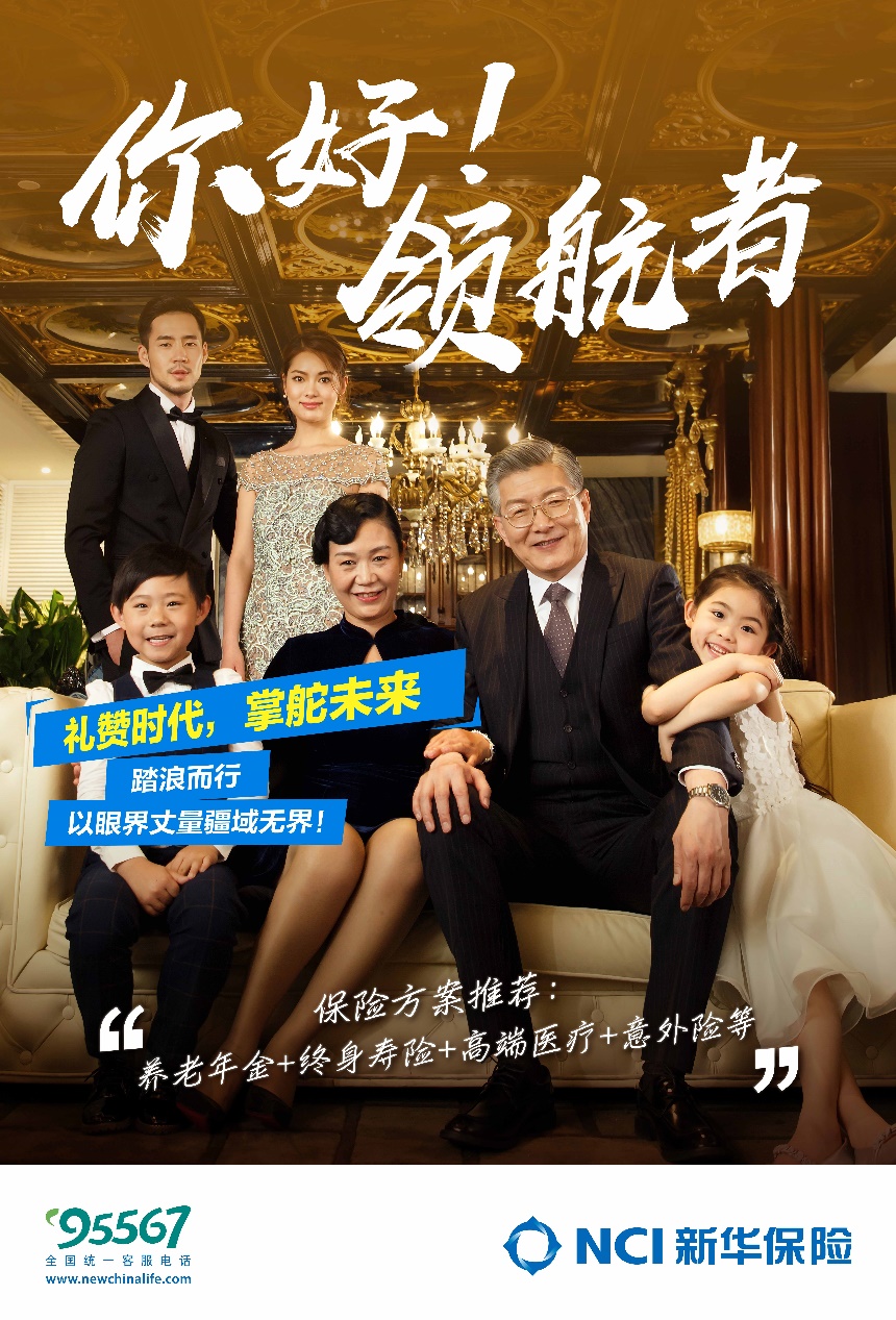 新闻稿--让保险成为家庭筑基资产 新华保险推出“强基工程产品组合能量魔方”