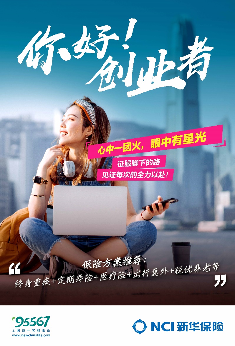 新闻稿--让保险成为家庭筑基资产 新华保险推出“强基工程产品组合能量魔方”