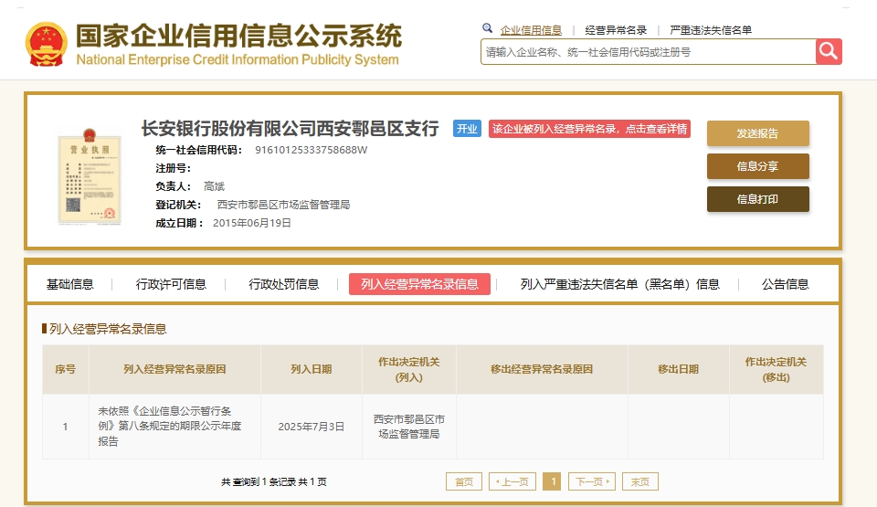 7.7-长安银行