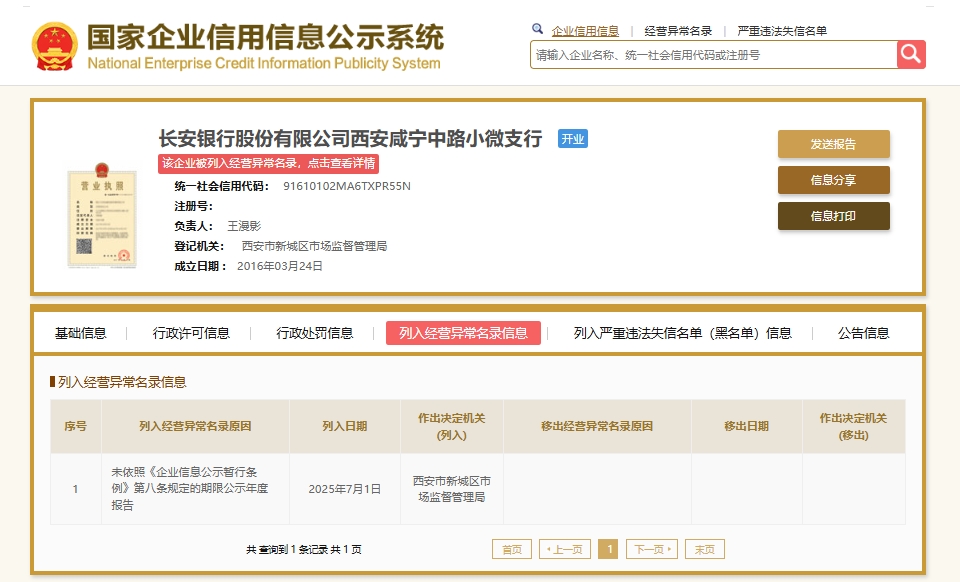 7.7-长安银行