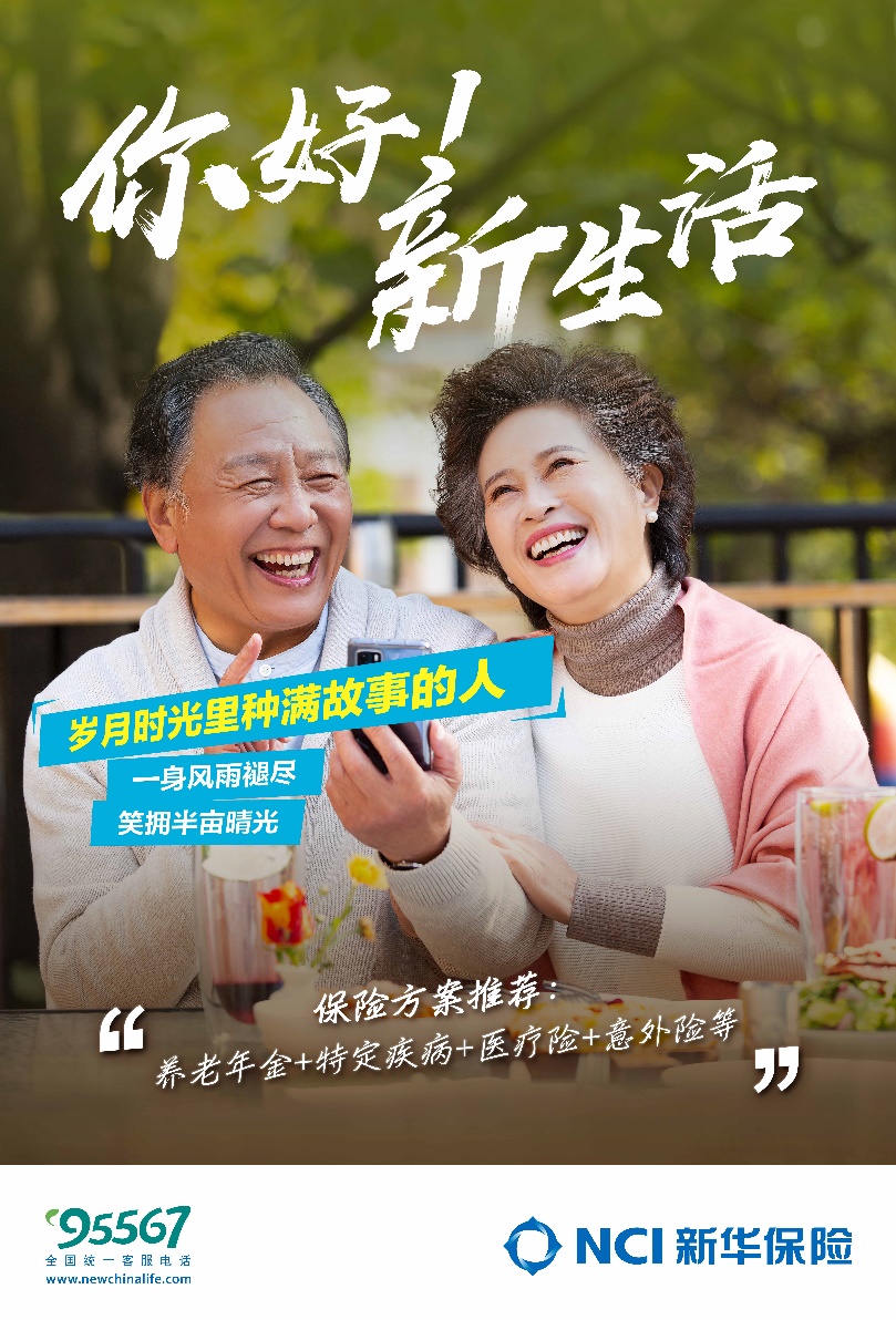 新闻稿--让保险成为家庭筑基资产 新华保险推出“强基工程产品组合能量魔方”
