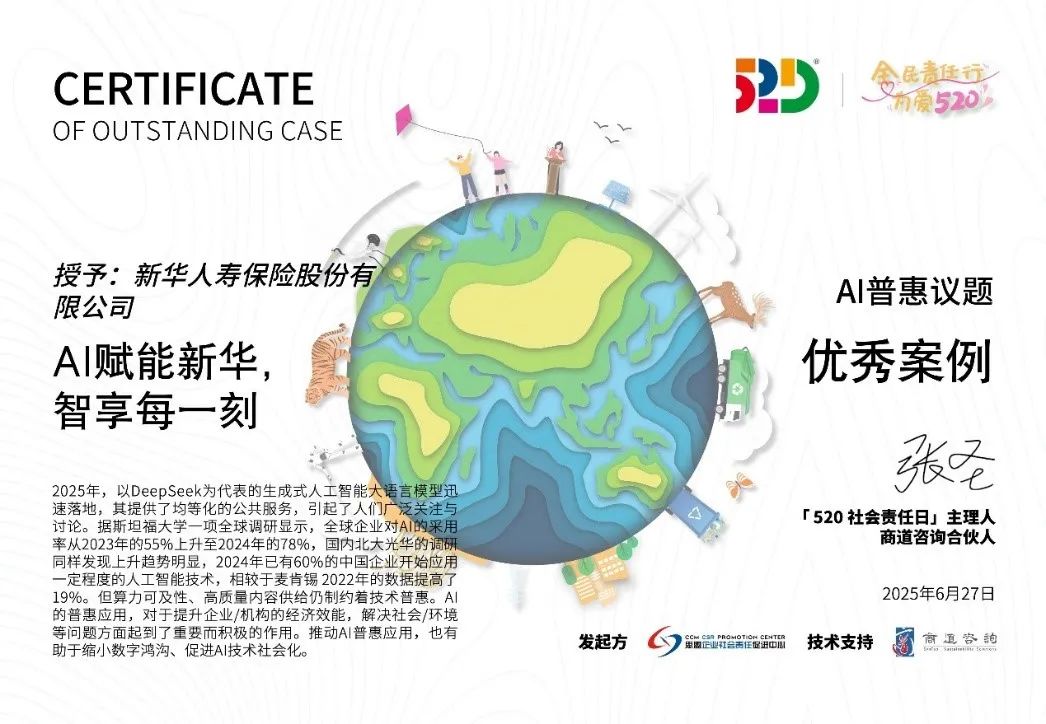 ESG荣誉！新华保险斩获“520社会责任日” 三项大奖，彰显可持续发展能力！