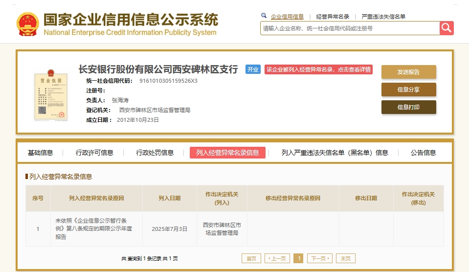 7.7-长安银行