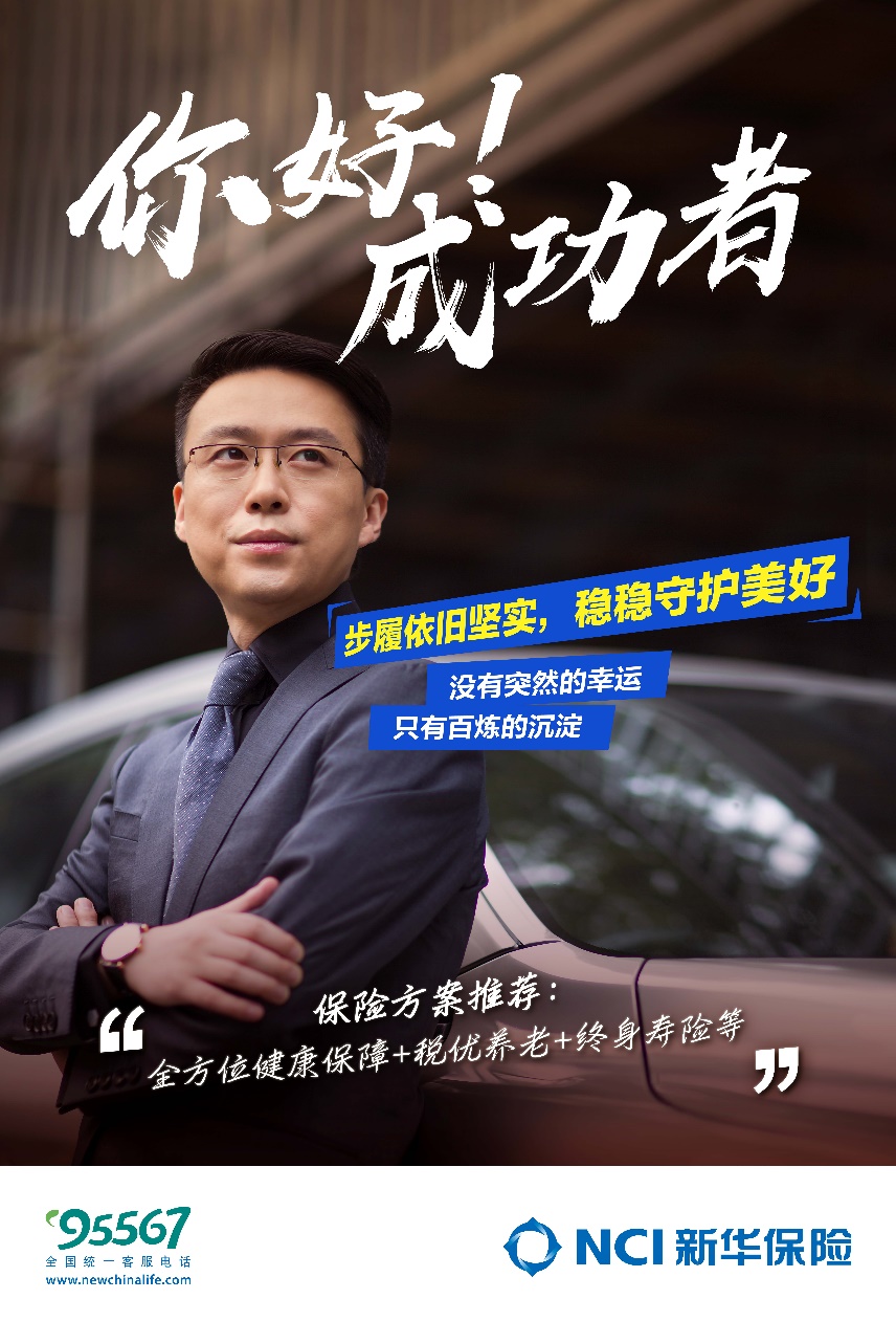 新闻稿--让保险成为家庭筑基资产 新华保险推出“强基工程产品组合能量魔方”