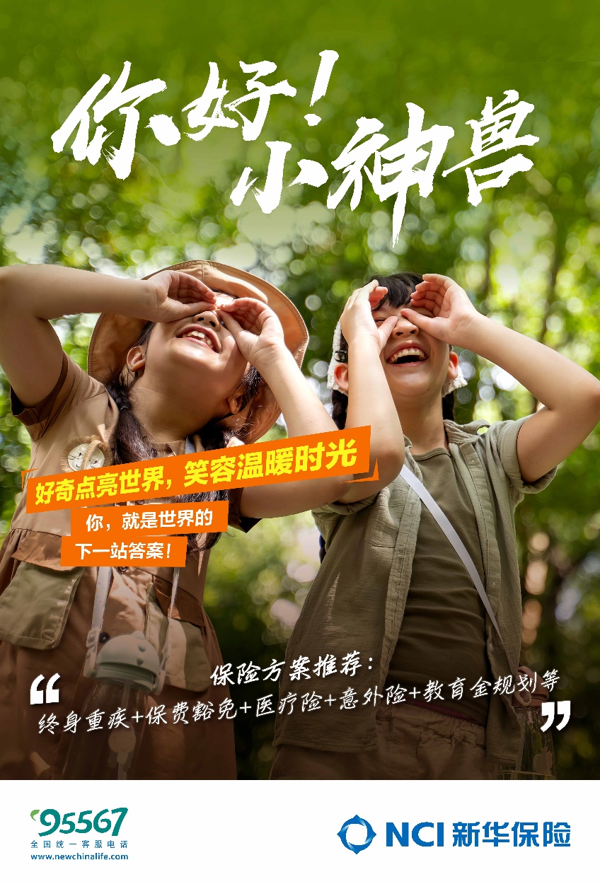 新闻稿--让保险成为家庭筑基资产 新华保险推出“强基工程产品组合能量魔方”