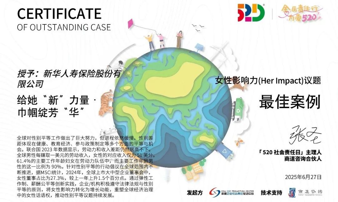 ESG荣誉！新华保险斩获“520社会责任日” 三项大奖，彰显可持续发展能力！