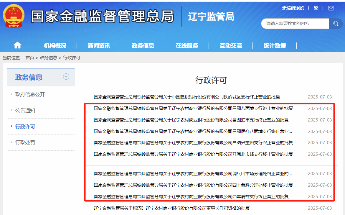 杨济时接棒辽宁农商银行董事长