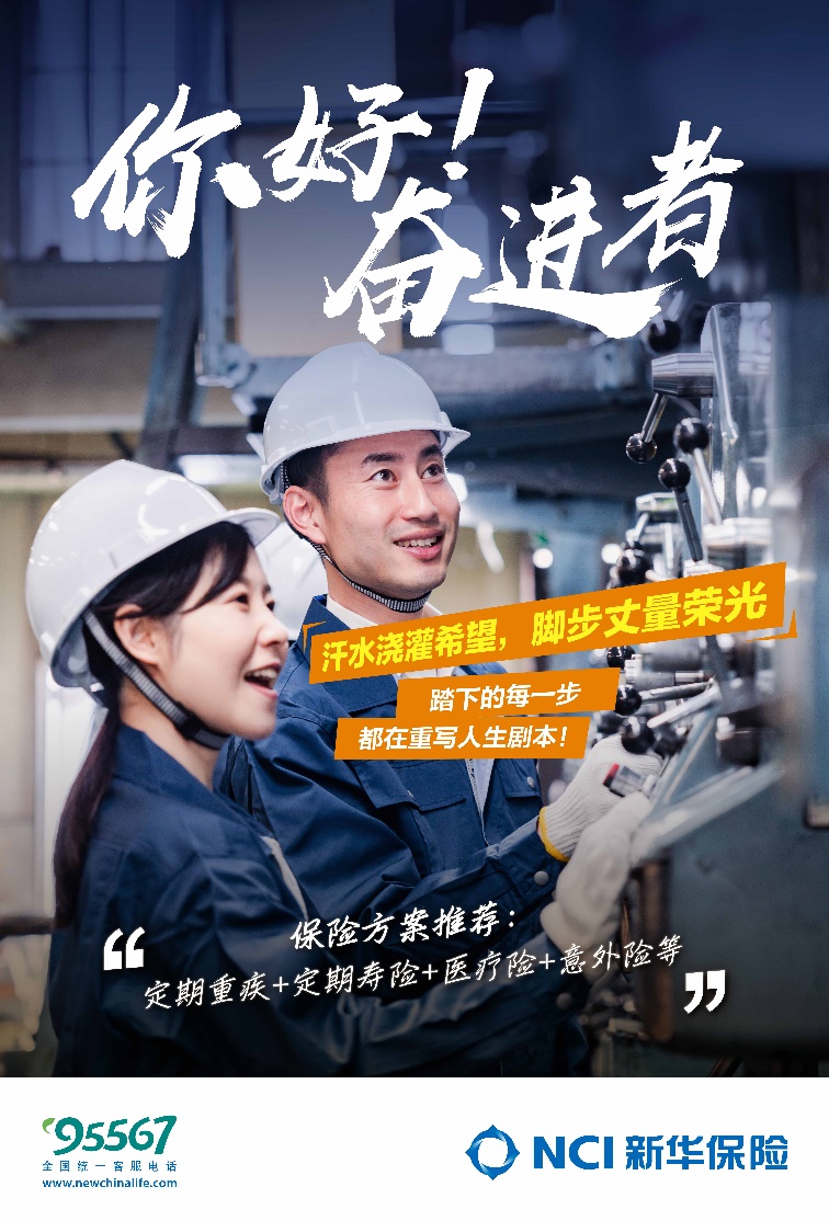 新闻稿--让保险成为家庭筑基资产 新华保险推出“强基工程产品组合能量魔方”