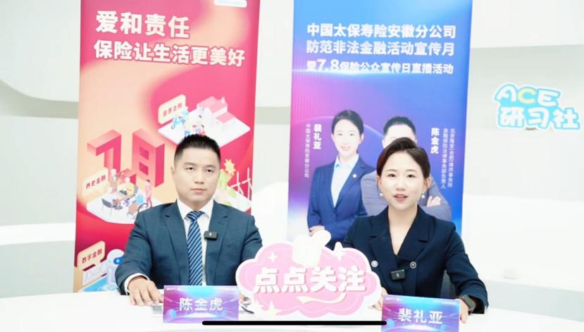 7·8保险公众日+保险让生活更美好，中国太保寿险这样做