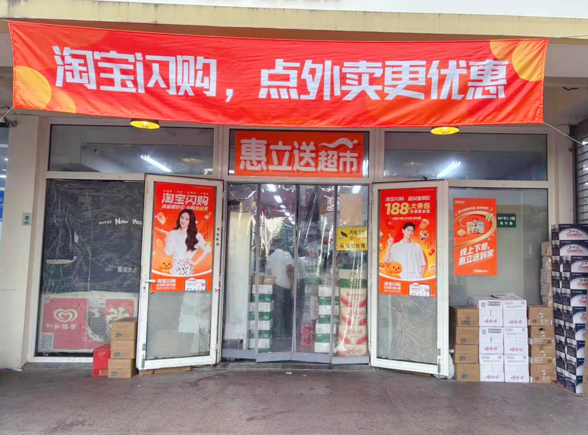 【新闻稿】淘宝闪购日订单超8000万 3724个非餐饮品牌订单翻倍增长