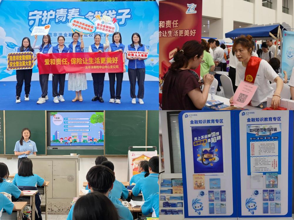 7·8保险公众日+保险让生活更美好，中国太保寿险这样做
