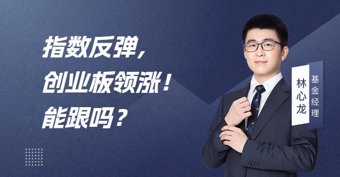 0708-林心龙-指数反弹，<span class=