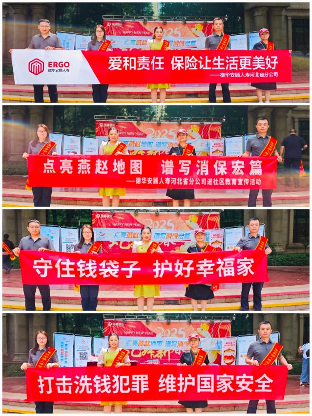德华安顾人寿河北省分公司开展 2025 年“7.8 全国保险公众宣传日”进社区活动