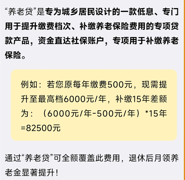 7.9-养老贷