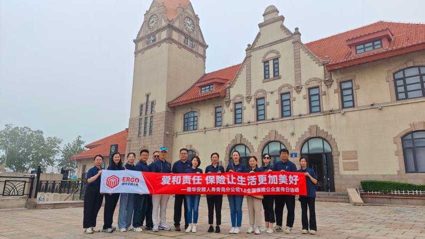 德华安顾人寿青岛分公司