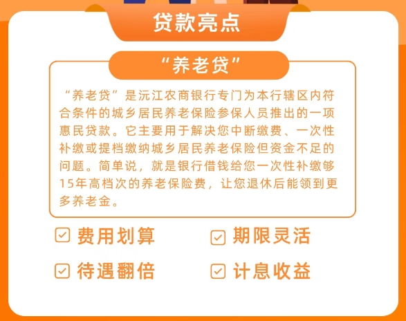 7.9-养老贷