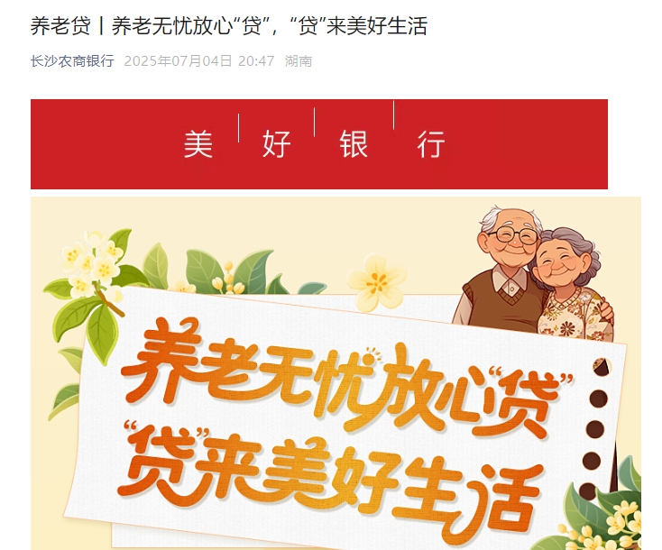7.9-养老贷