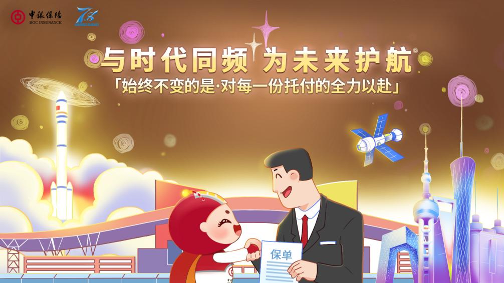 坚守爱与责任 共绘美好生活—— 中银保险积极开展“7.8保险公众宣传日”系列活动