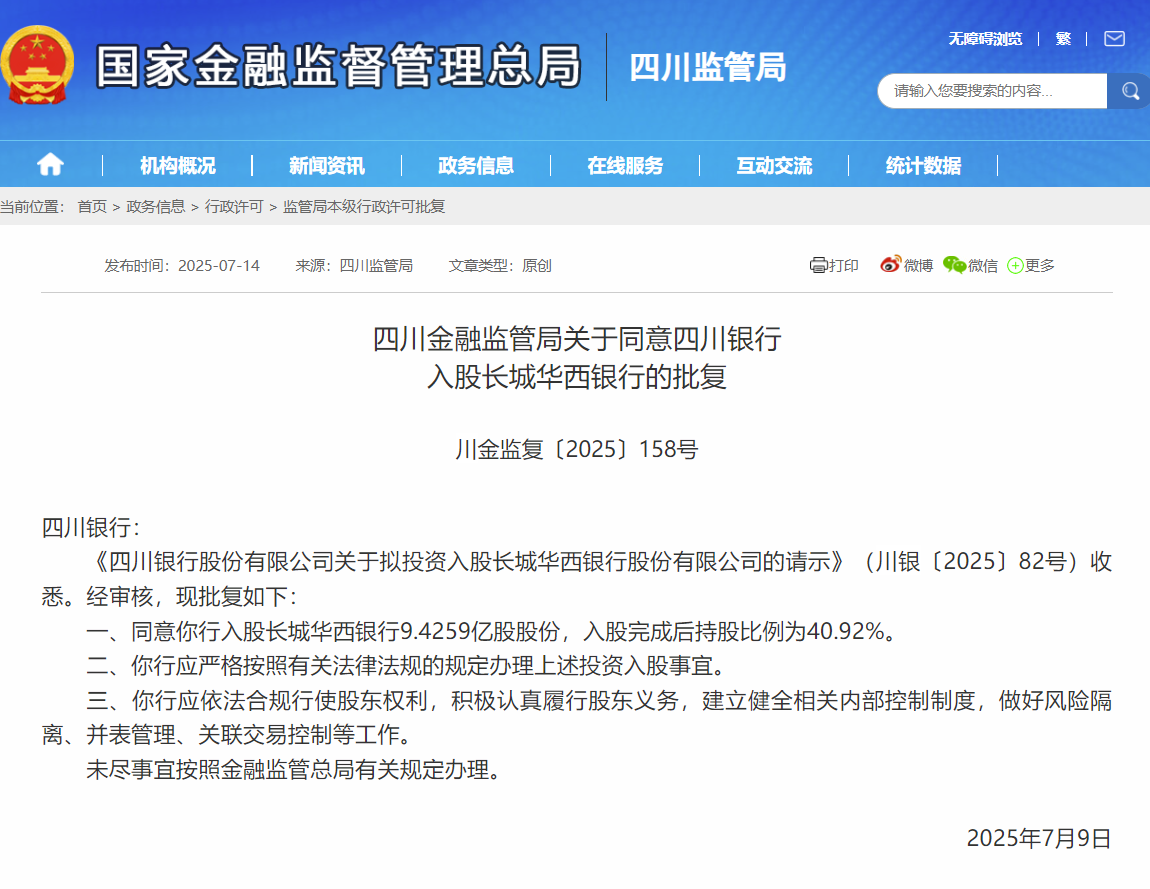 长城华西银行
