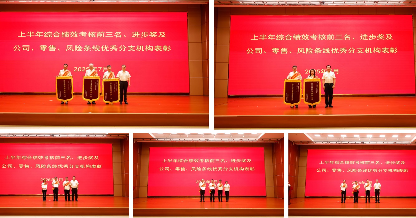 天津农商银行召开2025年中党建暨经营工作会