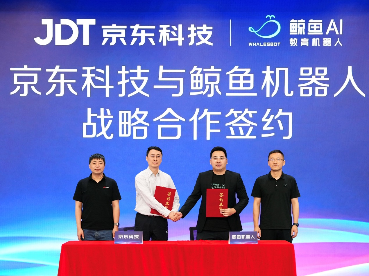 【通稿】京东科技与鲸鱼机器人战略签约,为教育机器人装上超级大脑