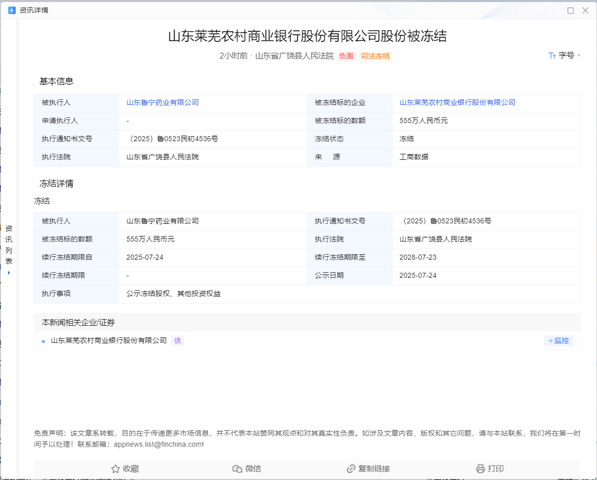 莱芜农商银行
