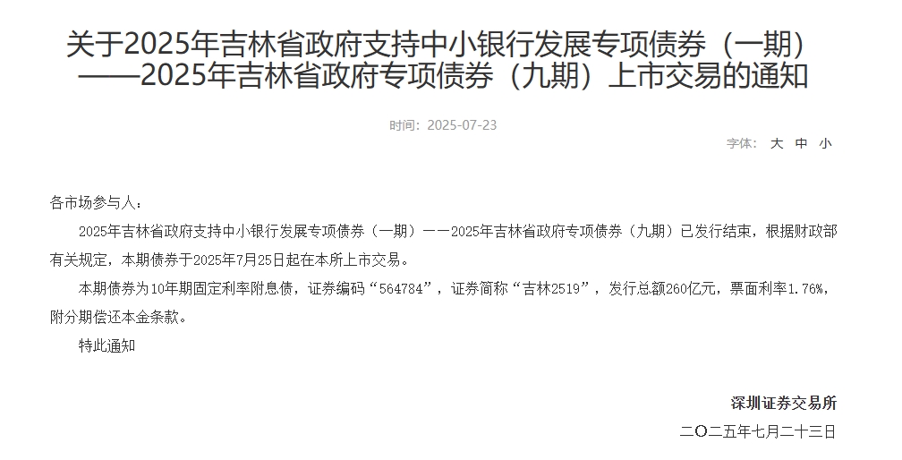 7.31-吉林农商银行
