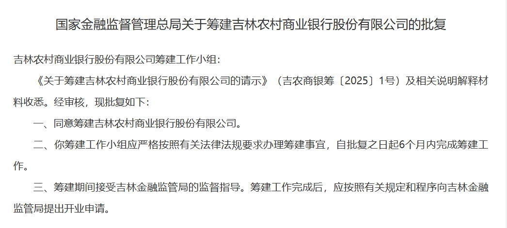 7.31-吉林农商银行