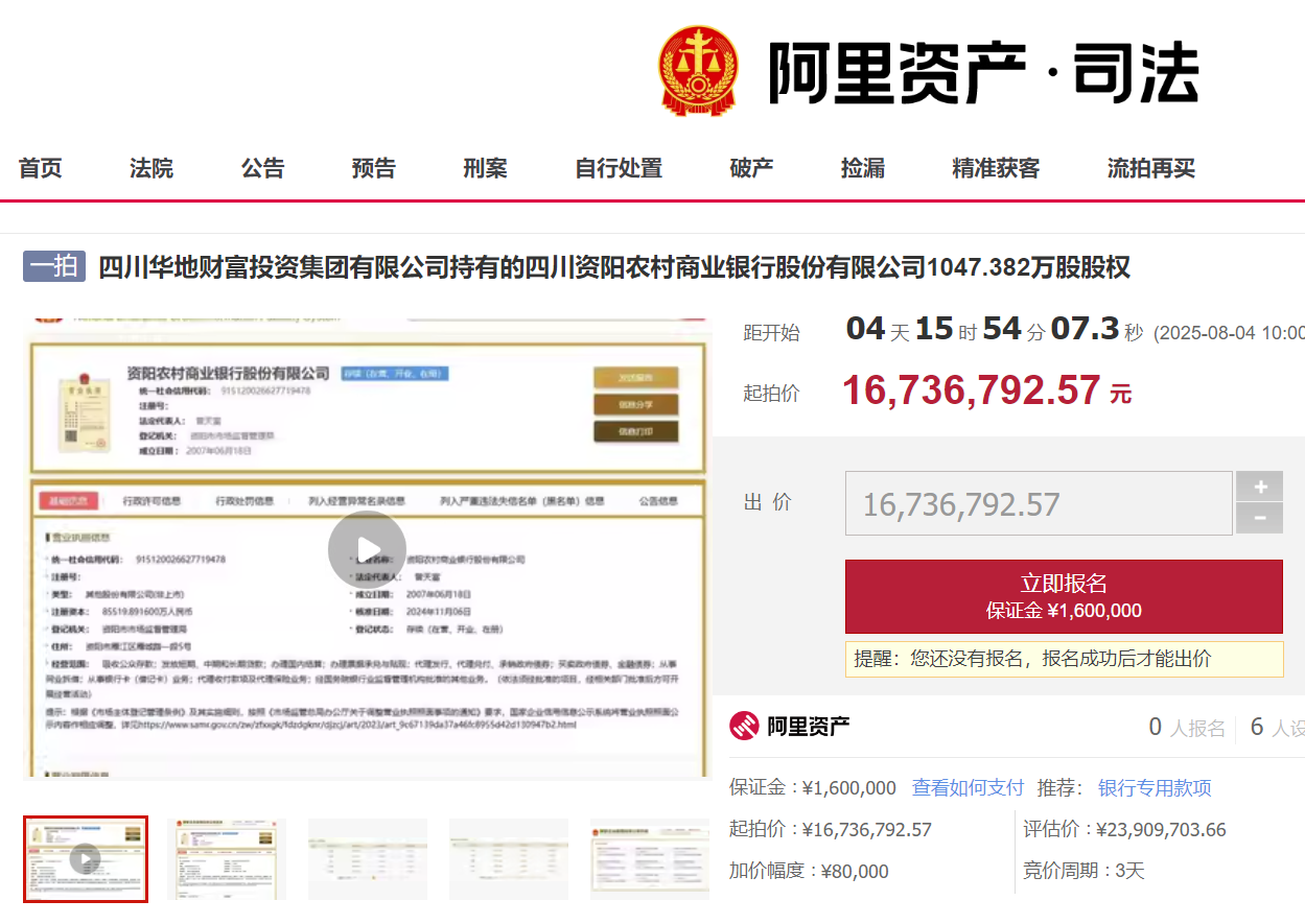 资阳农商银行